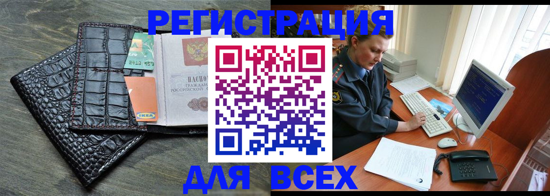 купить прописку в Стародубе