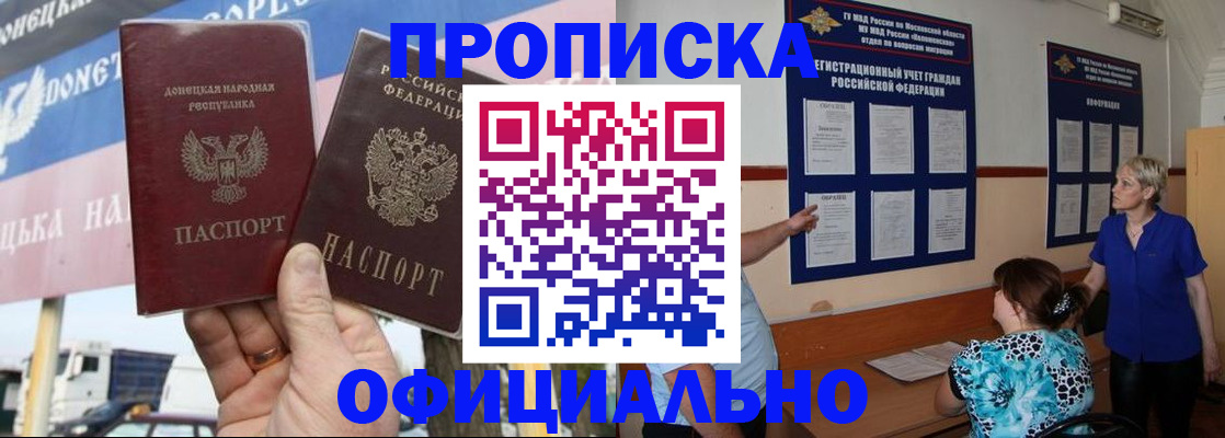 прописка штамп в Стародубе