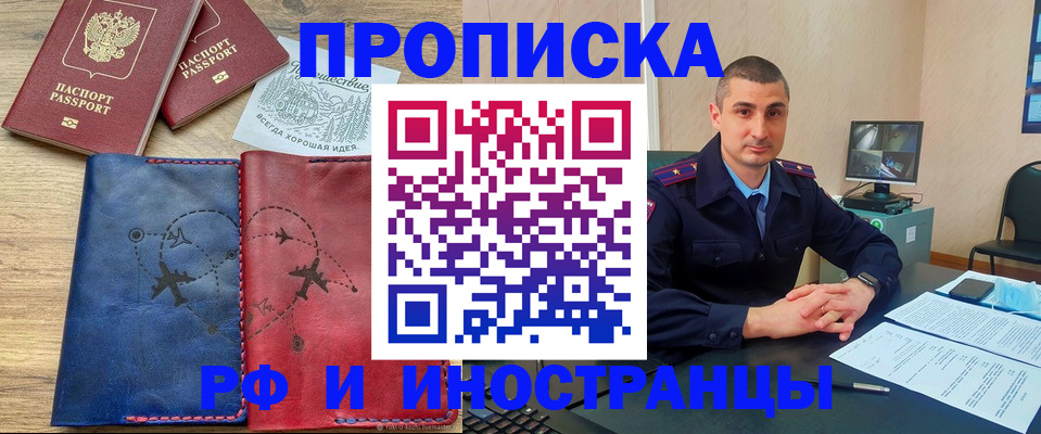 прописка иностранных граждан в Стародубе